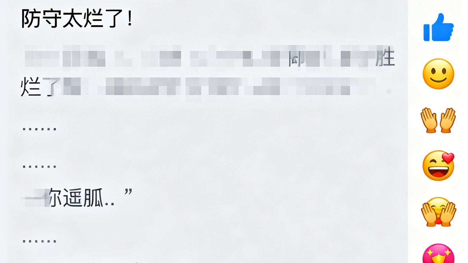 球迷社区比赛直播间聊天室界面截图,显示实时滚动的球迷评论和表情互动